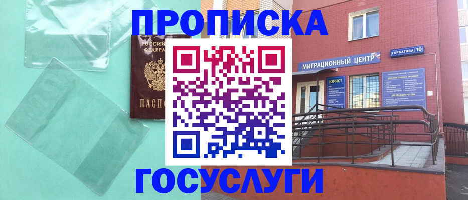 где прописаться в Углегорске