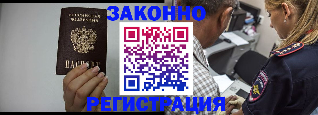 прописка штамп в Углегорске