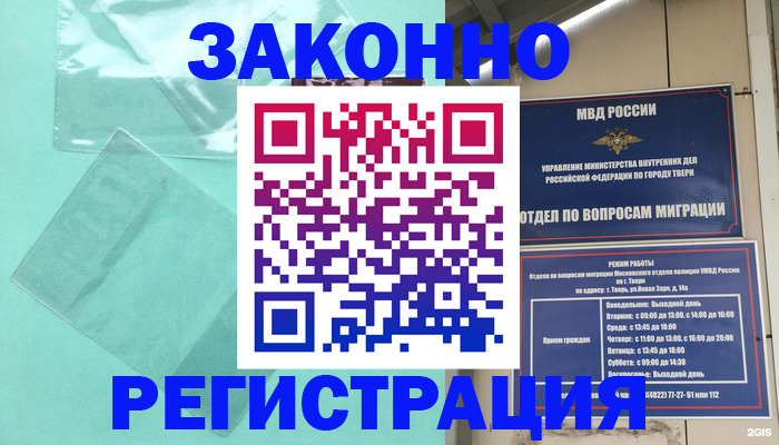 купить прописку в Углегорске