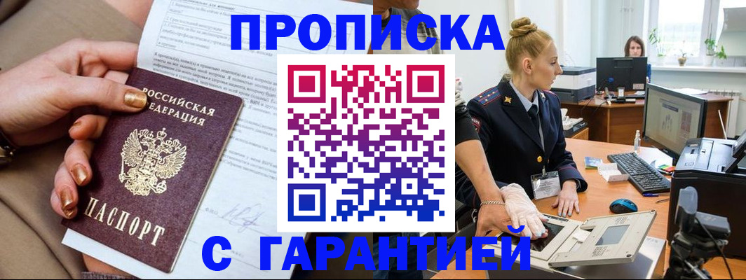 временная прописка в Углегорске